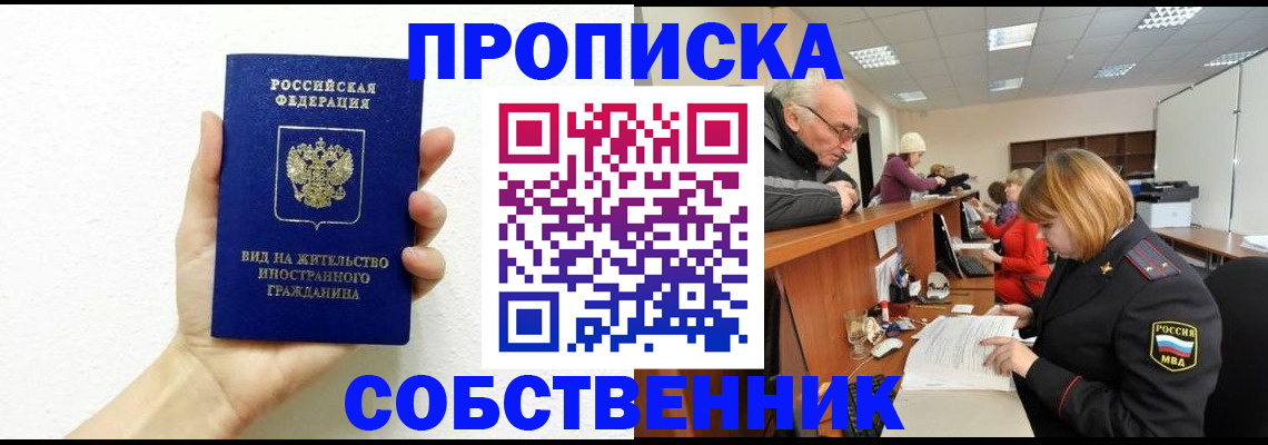 временная регистрация для школы в Большом Камне