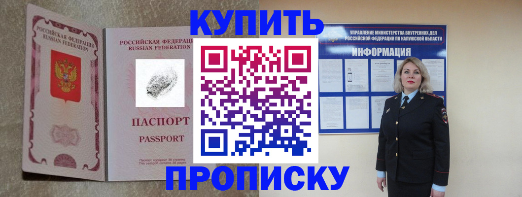 прописка паспорт в Большом Камне